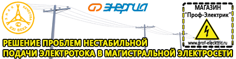 Однофазные стабилизаторы напряжения Энергия Voltron - Магазин электрооборудования Проф-Электрик в Владивостоке
