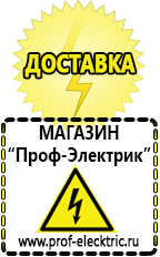 Магазин электрооборудования Проф-Электрик [categoryName] в Владивостоке
