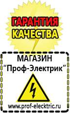 Магазин электрооборудования Проф-Электрик [categoryName] в Владивостоке