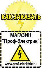 Магазин электрооборудования Проф-Электрик Строительное оборудование оптом купить прайс в Владивостоке