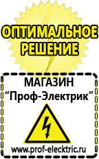 Магазин электрооборудования Проф-Электрик Стабилизаторы напряжения морозостойкие для дачи в Владивостоке