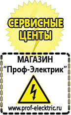 Магазин электрооборудования Проф-Электрик Сварочные аппараты для дачи и гаража в Владивостоке