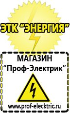Магазин электрооборудования Проф-Электрик Сварочные аппараты потребляемая мощность в Владивостоке