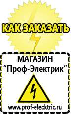 Магазин электрооборудования Проф-Электрик Щелочные и кислотные акб в Владивостоке