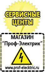Магазин электрооборудования Проф-Электрик Щелочные и кислотные акб в Владивостоке