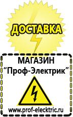 Магазин электрооборудования Проф-Электрик Сварочный аппарат германия цена в Владивостоке
