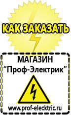 Магазин электрооборудования Проф-Электрик Стабилизатор напряжения на дом в Владивостоке