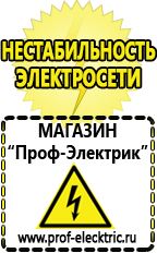 Магазин электрооборудования Проф-Электрик Аккумулятор на 24 вольта в Владивостоке