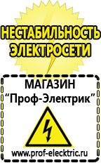 Магазин электрооборудования Проф-Электрик Сварочный аппарат foxweld master 202 подделка цена в Владивостоке