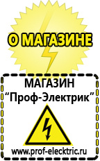 Магазин электрооборудования Проф-Электрик Трансформаторы силовые купить уличные в Владивостоке