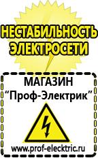 Магазин электрооборудования Проф-Электрик Торговое оборудование для магазина строительных материалов в Владивостоке