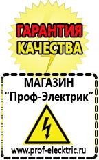 Магазин электрооборудования Проф-Электрик Торговое оборудование для магазина строительных материалов в Владивостоке