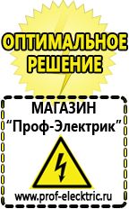 Магазин электрооборудования Проф-Электрик Стабилизатор на холодильник индезит в Владивостоке