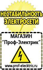 Магазин электрооборудования Проф-Электрик Стабилизатор напряжения для компьютера купить в Владивостоке в Владивостоке