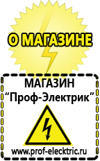 Магазин электрооборудования Проф-Электрик Сварочный инвертор цена качество в Владивостоке