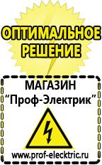 Магазин электрооборудования Проф-Электрик Оборудование для магазина строительных материалов в Владивостоке