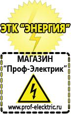 Магазин электрооборудования Проф-Электрик Стабилизатор напряжения энергия classic в Владивостоке