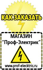 Магазин электрооборудования Проф-Электрик Дизельный генератор купить в Владивостоке