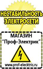 Магазин электрооборудования Проф-Электрик Инверторы бытовые для котлов купить в Владивостоке